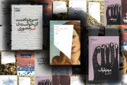 انتخاب برترین کتاب‌های شعر سال 96 از نگاه 30 شاعر و خبرنگار