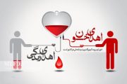 نیاز به اهدای خون در تمامی گروه‌های خونی