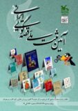 برگزاری آئین «ثبت ملی قصه گویی ایرانی» در گیلان