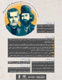 رونمایی از پوستر سومین رویداد رسانه‌ای «سردار تا سردار» در گیلان